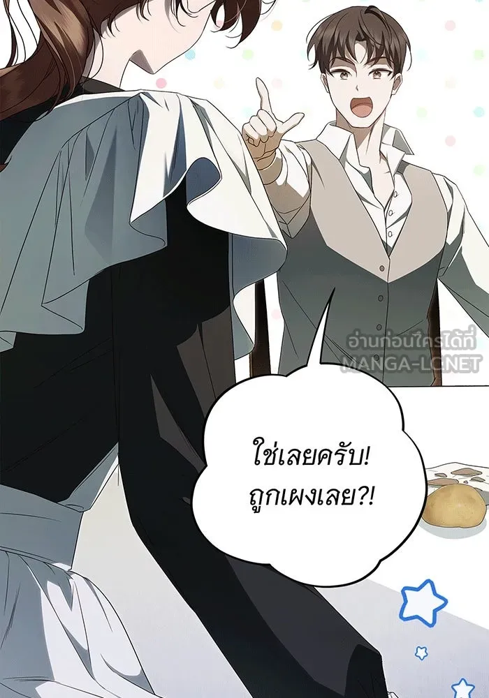 สาว(ลับ)ใช้ของท่านเคานต์ตาบอด ตอนที่ 10 รูปที่ 30