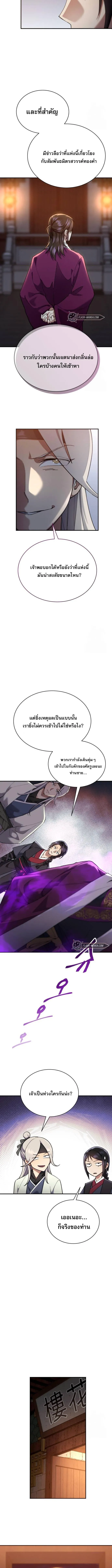 The Heavenly Demon Wants a Quiet Life มารสวรรค_ผ_แสวงหาความสงบ ตอนที่ ตอนที่ 15 รูปที่ 4