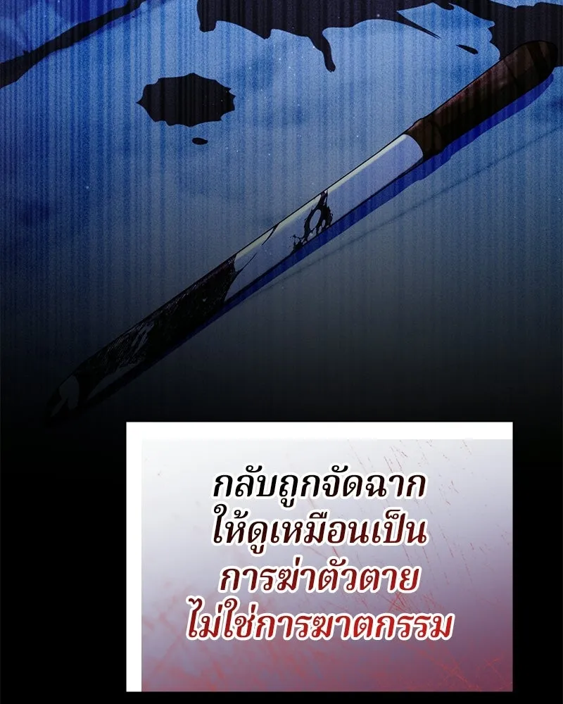 ถ้าเป็นนางร้าย ขอตายดีกว่า ตอนที่ 61 รูปที่ 140