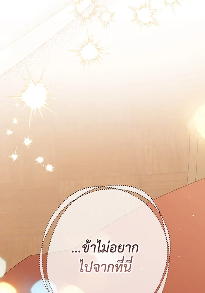 หนูน้อยทรราช ตอนที่ 85 รูปที่ 43