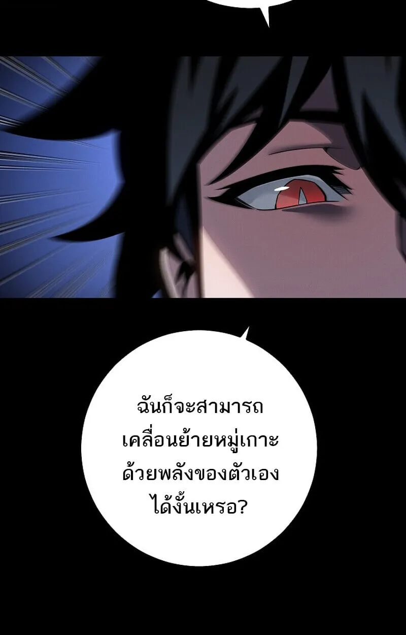 Regressing as the Reincarnated Bastard of the Sword Clan ตอนที่ ตอนที่ 67 รูปที่ 51