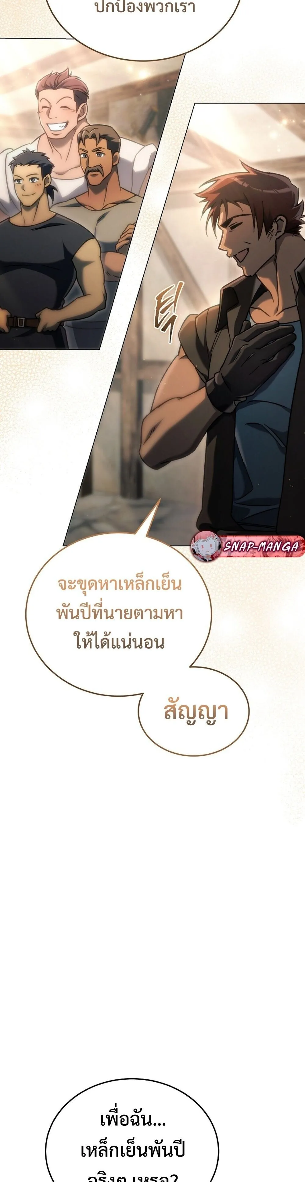 The Genius Blacksmith_s Game เกมเปล_ยนโลกของช_างต_เหล_กในตำนาน ตอนที่ ตอนที่ 27 รูปที่ 10