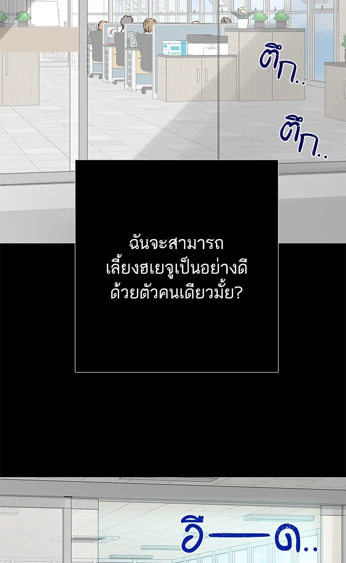 ฉันมันร้าย หรือเพราะโลกไม่น่ารัก ตอนที่ 125 รูปที่ 85