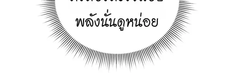 Player Who Returned 10_000 Years Later เพลเยอร_ผ_กล_บมาในรอบหม_นป_ ตอนที่ ตอนที่ 143 รูปที่ 18