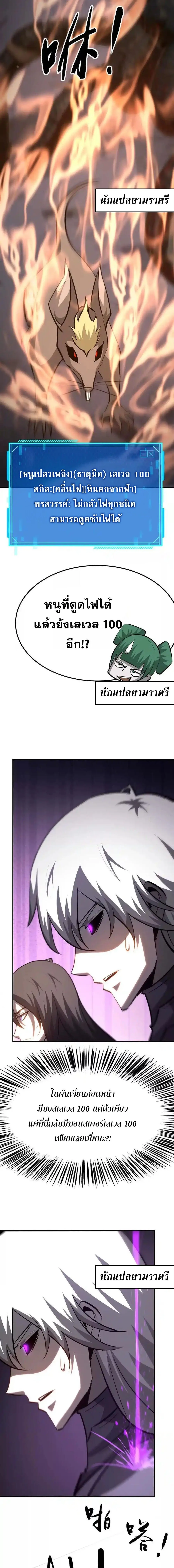 Unparalleled in the Online Gaming World ยอดคน ณ โลกออนไลน_ ตอนที่ ตอนที่ 101 รูปที่ 18