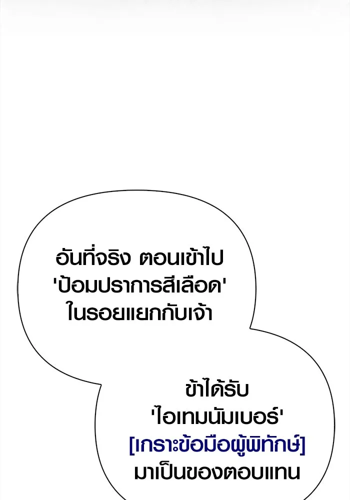 เอาชีวิตรอดในเกมฉบับคนเถื่อน ตอนที่ 43 รูปที่ 112