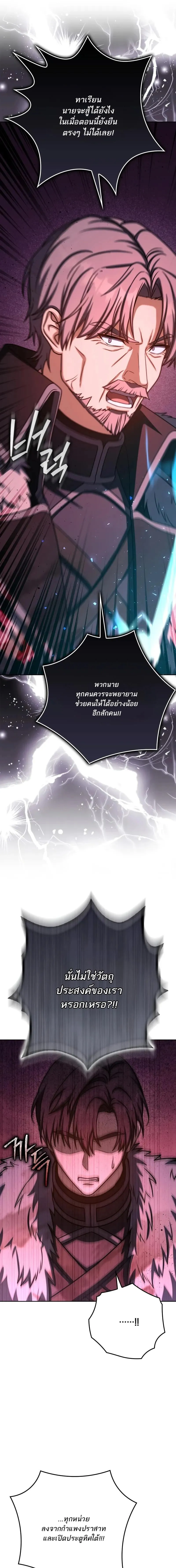 The Reincarnated Assassin Is a Genius Swordsman ช_ว_ตใหม_ของน_กฆ_าค_อจอมดาบอ_จฉร_ยะ ตอนที่ ตอนที่ 72 รูปที่ 12