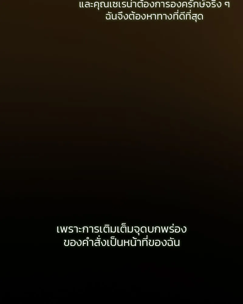 เซเรน่า ตอนที่ 19 รูปที่ 106