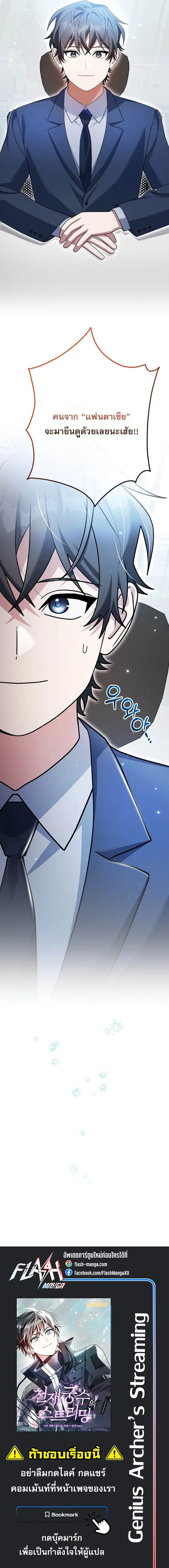 Genius Archer_s Streaming ตอนที่ ตอนที่ 93 รูปที่ 23