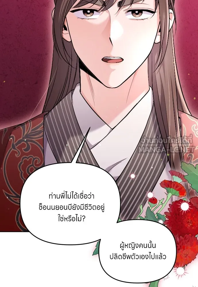 ข้าเนี่ยนะเป็นพระสนม ตอนที่ 35 วันเกิดของแกทับอึง รูปที่ 96