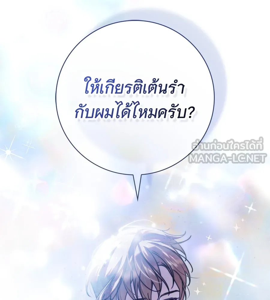 สาว(ลับ)ใช้ของท่านเคานต์ตาบอด ตอนที่ 36 รูปที่ 84