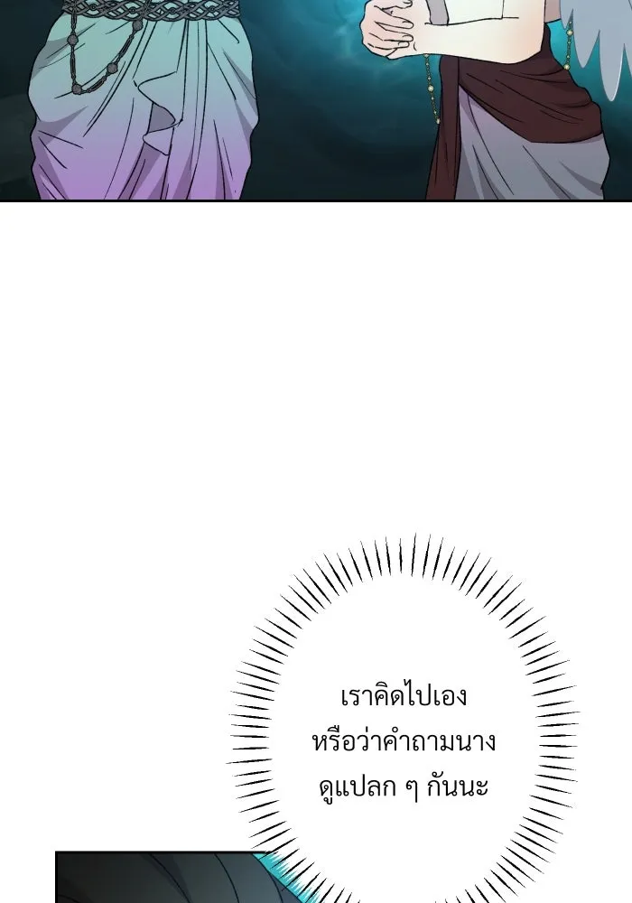 จันทร์เจ้า ตอนที่ ตอนที่ ๒๔  เหตุผลที่ไม่มากพอ รูปที่ 68