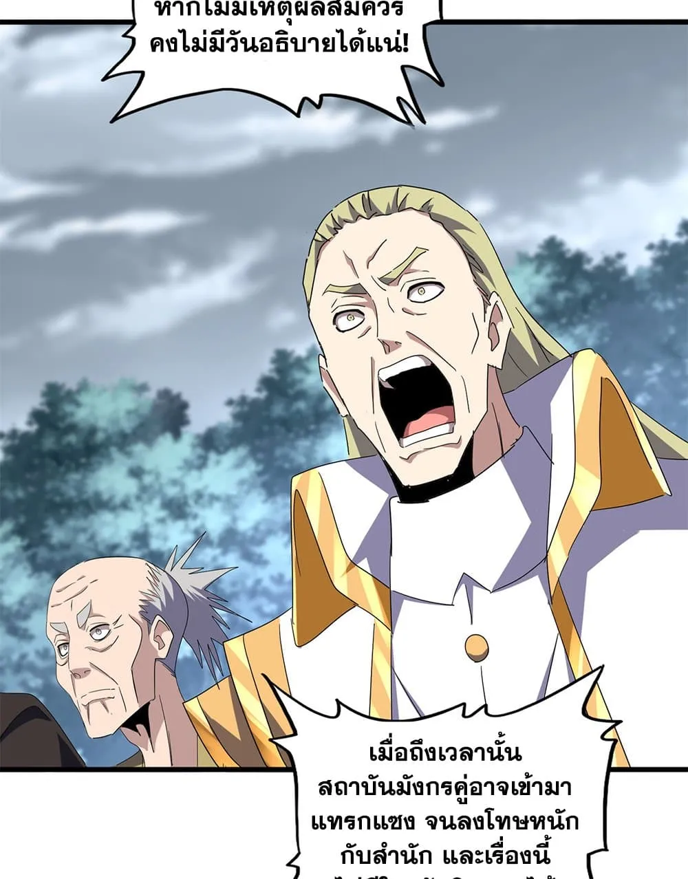 Magic Emperor ราชาจอมเวทย_ ตอนที่ ตอนที่ 755 รูปที่ 53