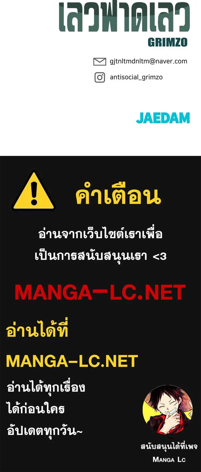 เลวฟาดเลว ตอนที่ 65 รูปที่ 203