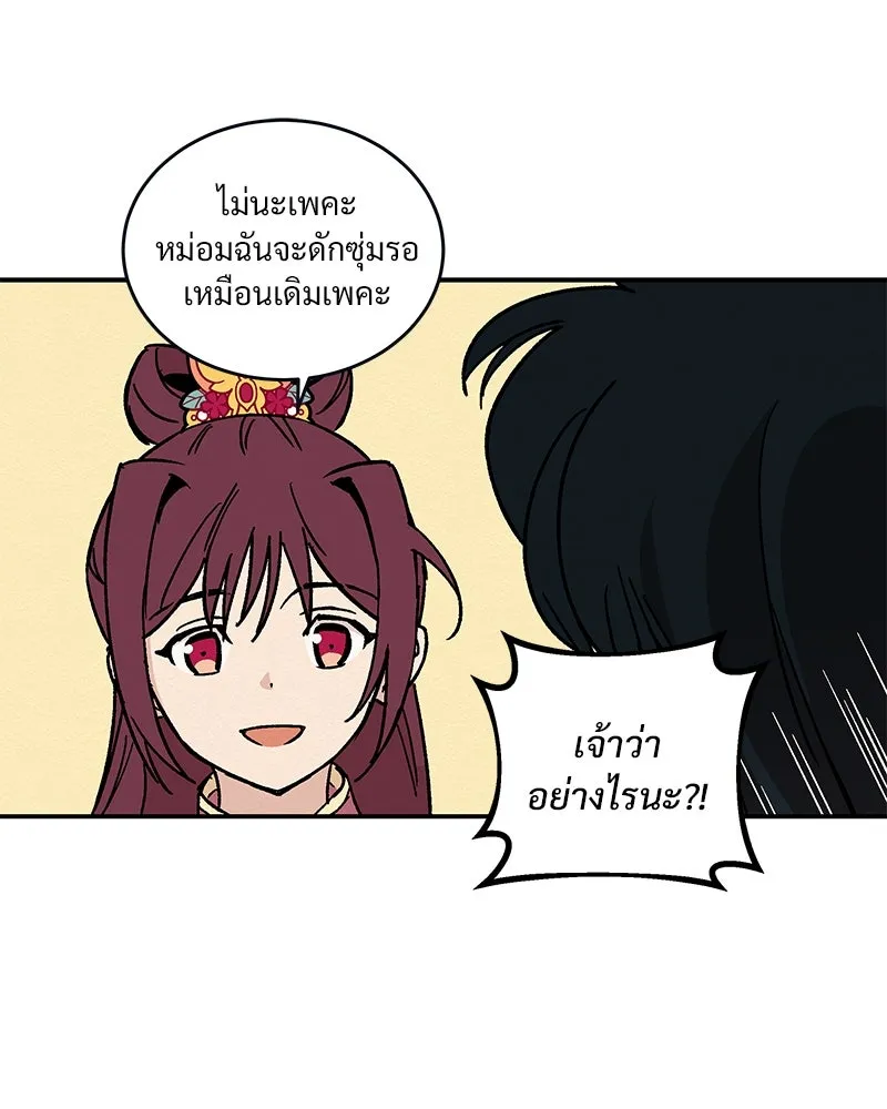 ข้าต้องไม่ใช่พระชายา ตอนที่ 21 รูปที่ 26