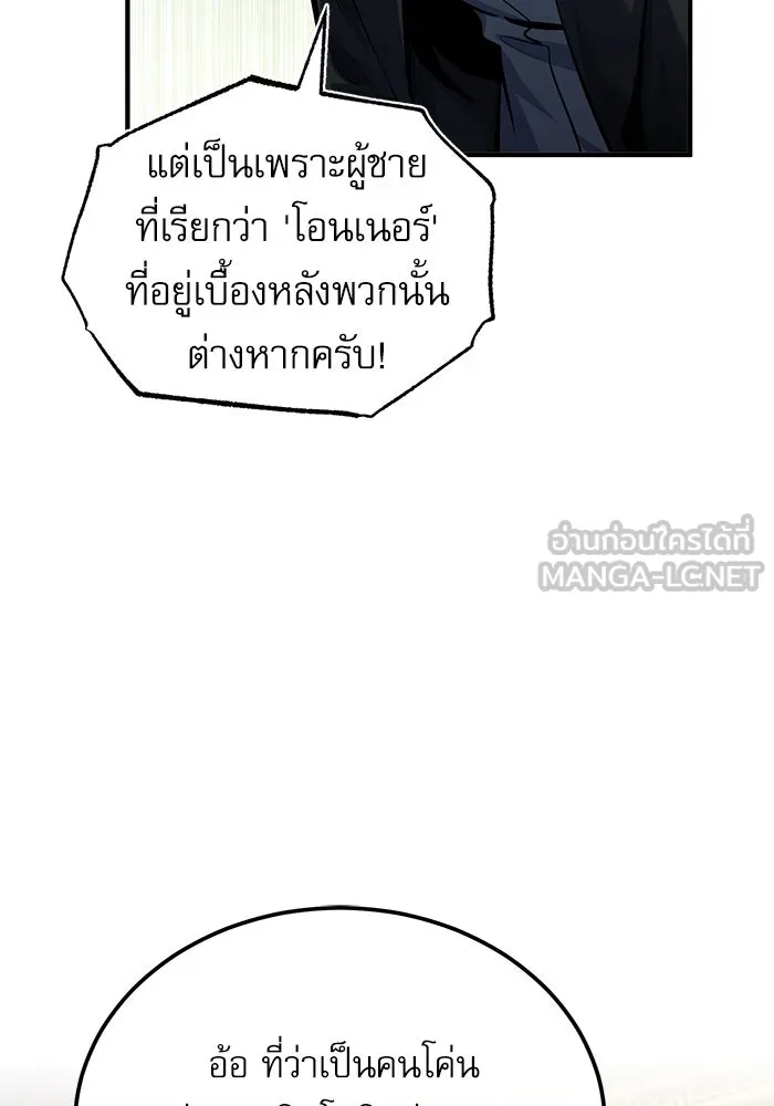 ศาสตราจารย์จำเป็นแห่งอะคาเดมี ตอนที่ 74 รูปที่ 81