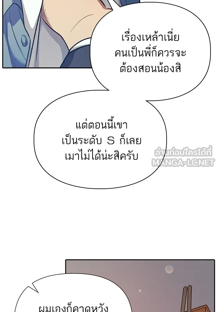 My S-Class Hunters ตอนที่ 112 เหยื่อล่อระดับพิเศษ รูปที่ 96