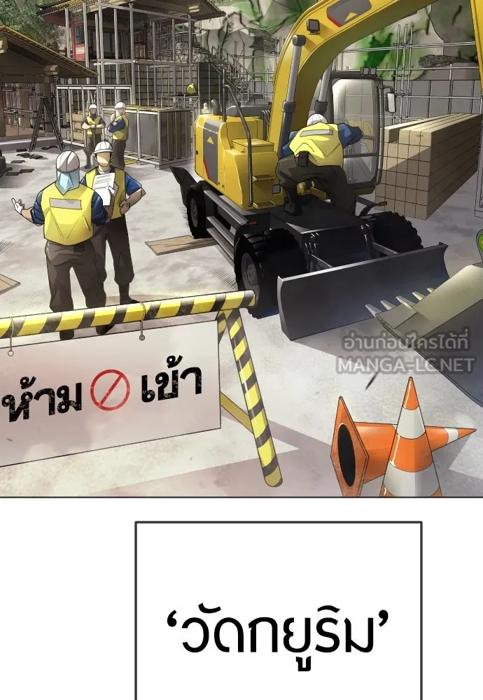 ยุคแห่งยอดมนุษย์ ตอนที่ 99 รูปที่ 18