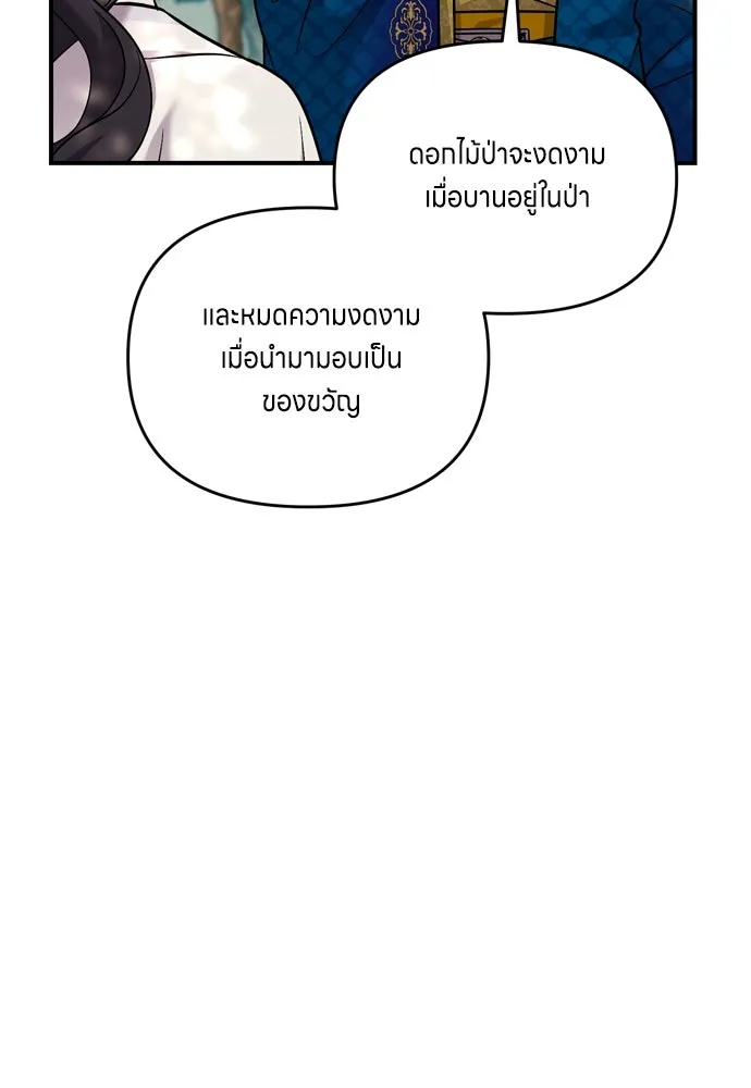 ข้าเนี่ยนะเป็นพระสนม ตอนที่ 17 พี่น้องตระกูลช็อน รูปที่ 113