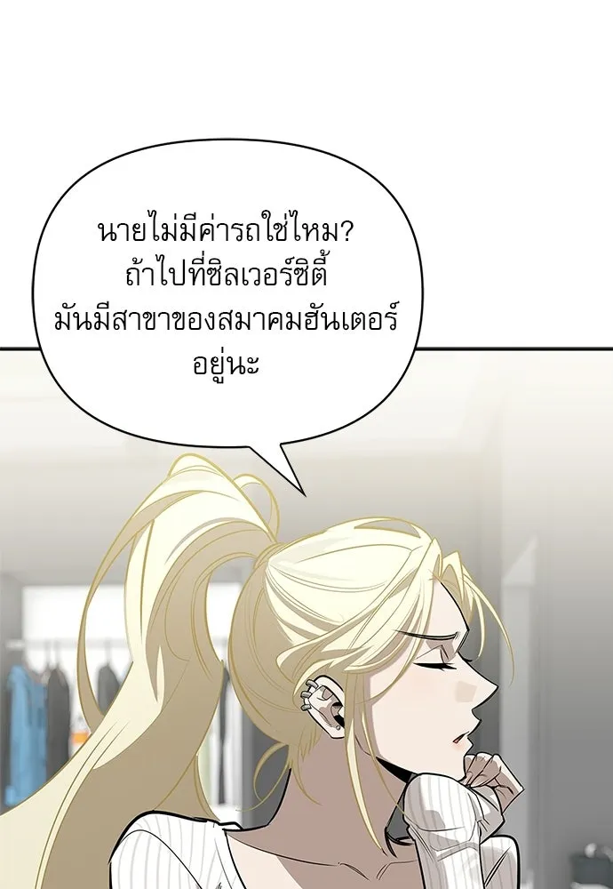 ชีวิตฮีลใจนายฮันเตอร์คลาส S ตอนที่ 23 รูปที่ 29