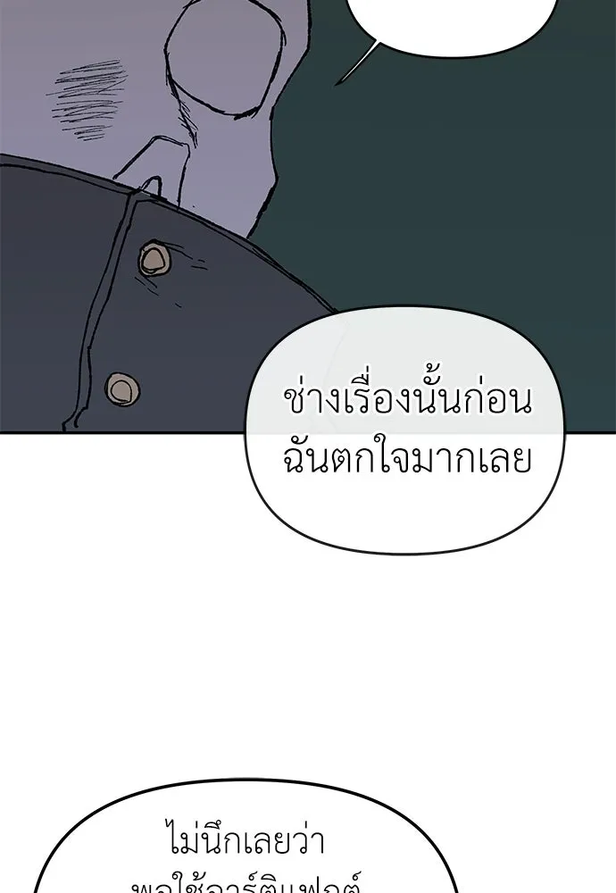 สารสุดท้ายจากโครงกระดูก ตอนที่ 39 รูปที่ 109