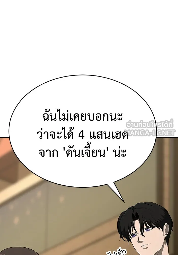 การกลับมาของทรราชวันสิ้นโลก ตอนที่ 16 รูปที่ 24