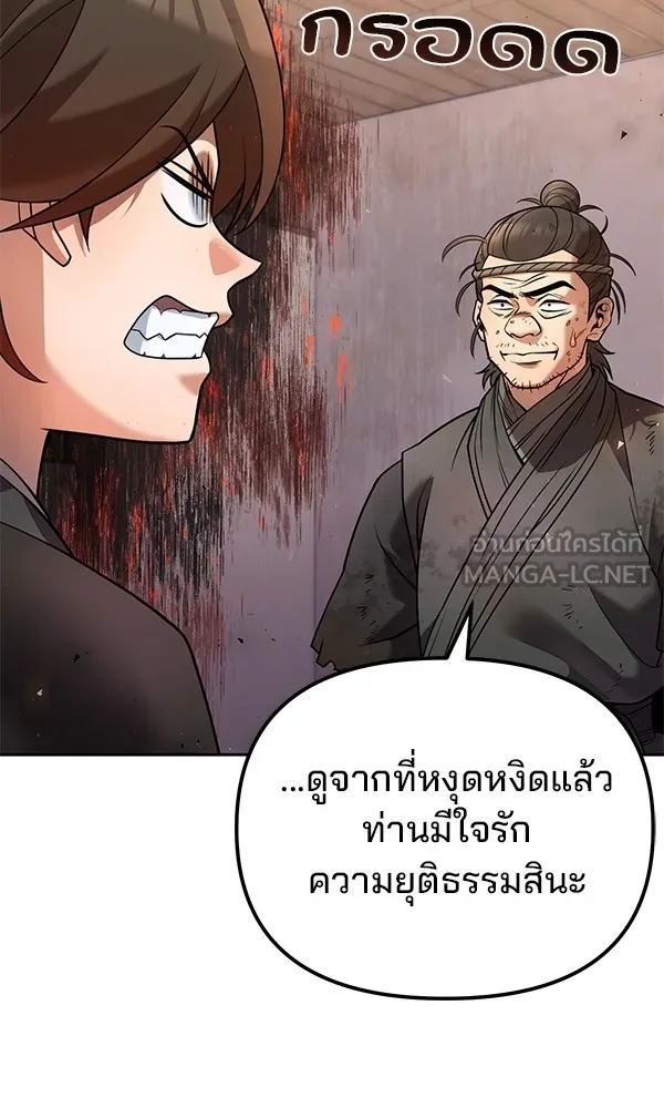 พอแล้วขันที อยากมีเจ้าโลก ตอนที่ 35 รูปที่ 90