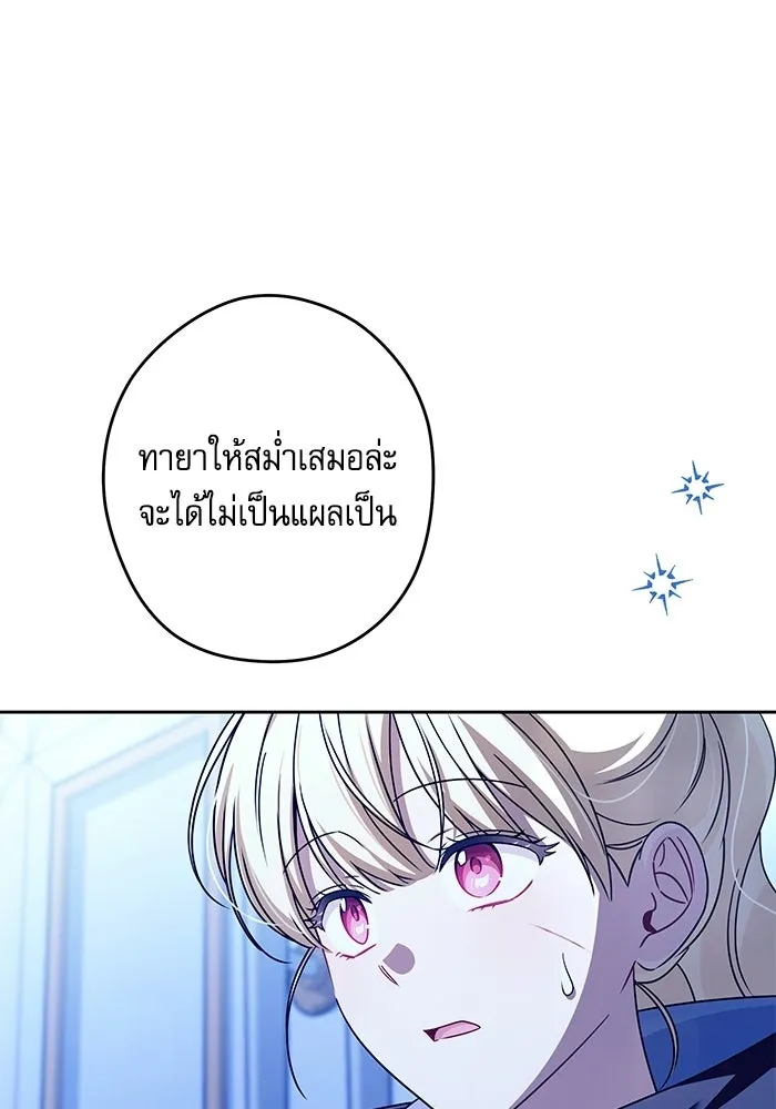 ครอบครัวตัวร้ายปล่อยฉันไปเถอะ ตอนที่ 64 รูปที่ 19