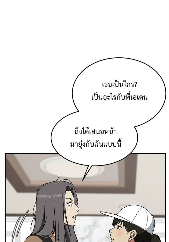 ช่วยเปลี่ยนฉันที ตอนที่ 93. เอเดน 13 รูปที่ 10