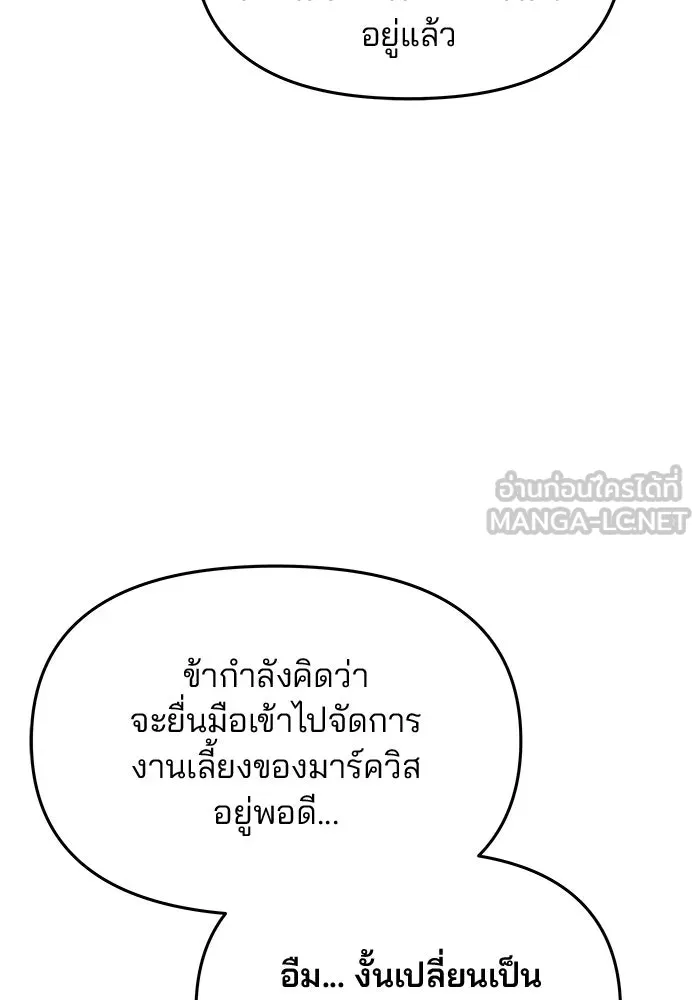 เกมรักจับสามี ตอนที่ 25 รูปที่ 51