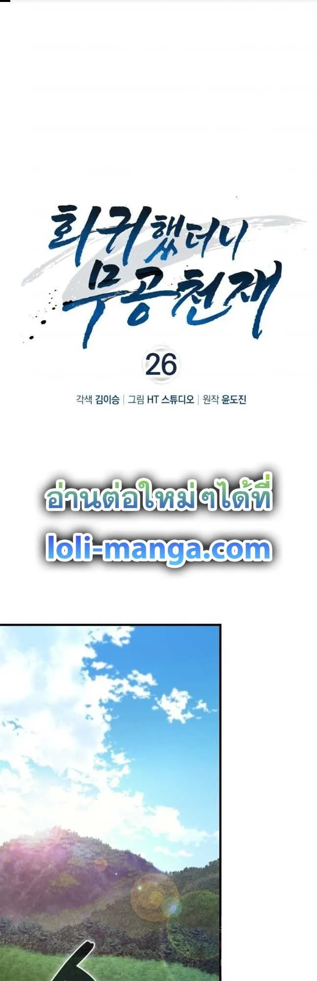 Return of the Martial Arts Genius การกล_บมาของอ_จฉร_ยะด_านวรย_ทธ_ ตอนที่ ตอนที่ 26 รูปที่ 1