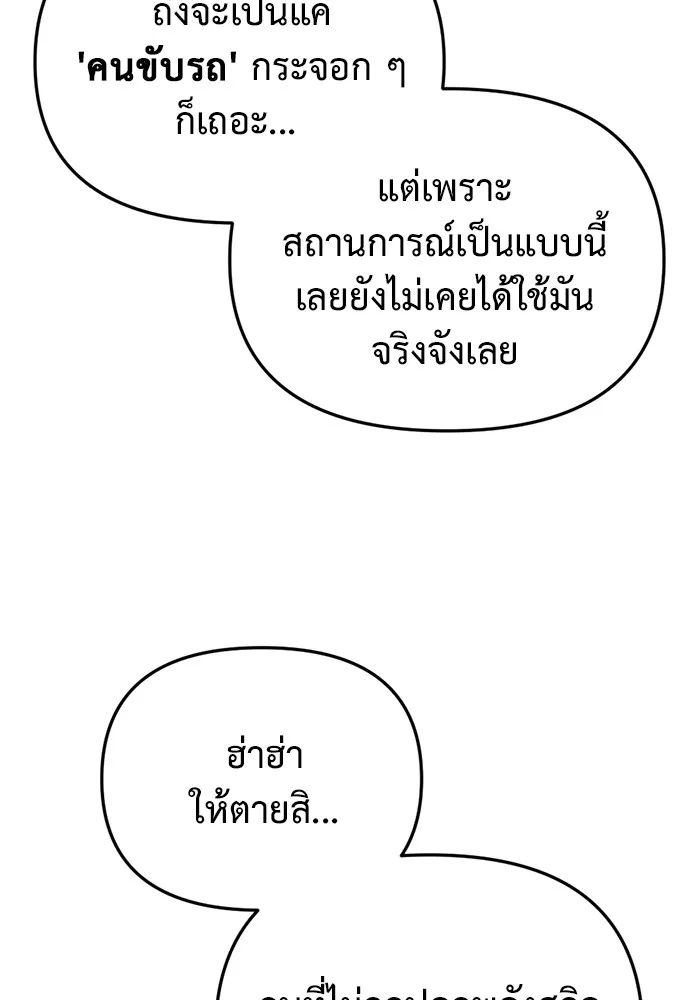 โกดังลับหลังโลกแตก ตอนที่ 3 รูปที่ 113