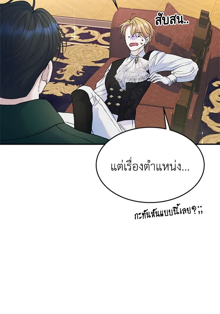 ไหนบอกว่าฉันใกล้ตาย ตอนที่ 90 รูปที่ 101