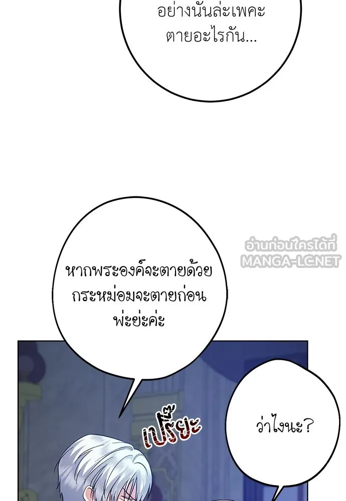 บุปผาลบคมดาบ ตอนที่ 64 รูปที่ 84