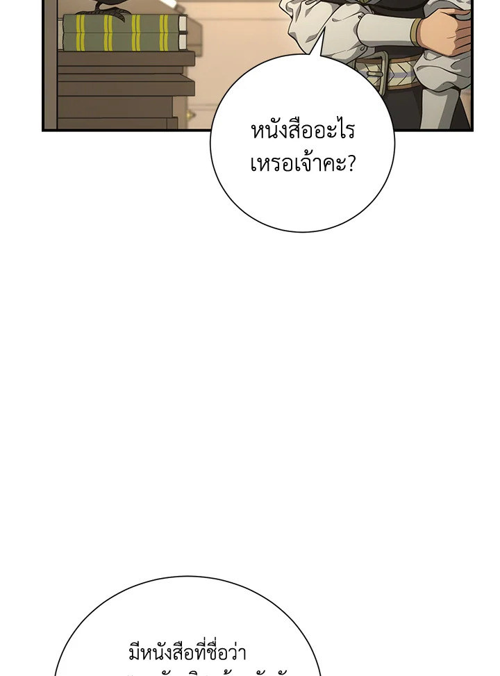 พลทหารโครงกระดูกผู้ม ตอนที่ 159 รูปที่ 45