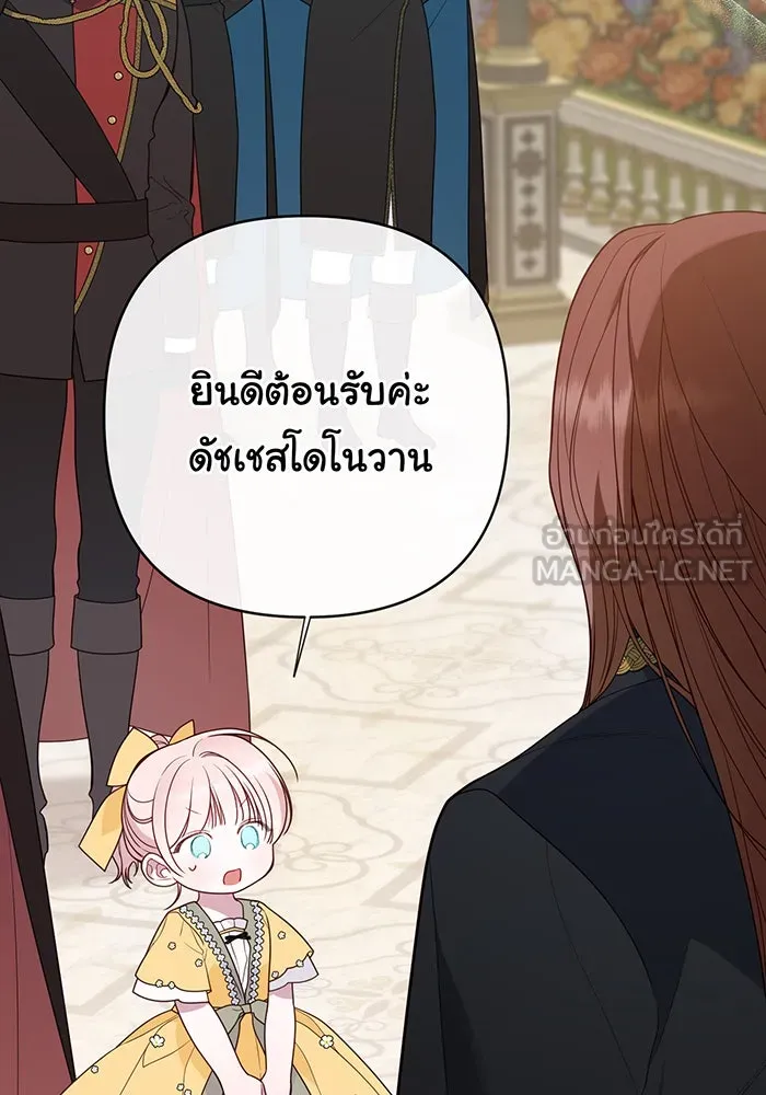 หนูน้อยทรราช ตอนที่ 50 รูปที่ 18