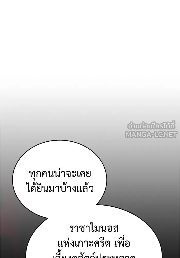 การกลับมาของทรราชวันสิ้นโลก ตอนที่ 28 รูปที่ 105