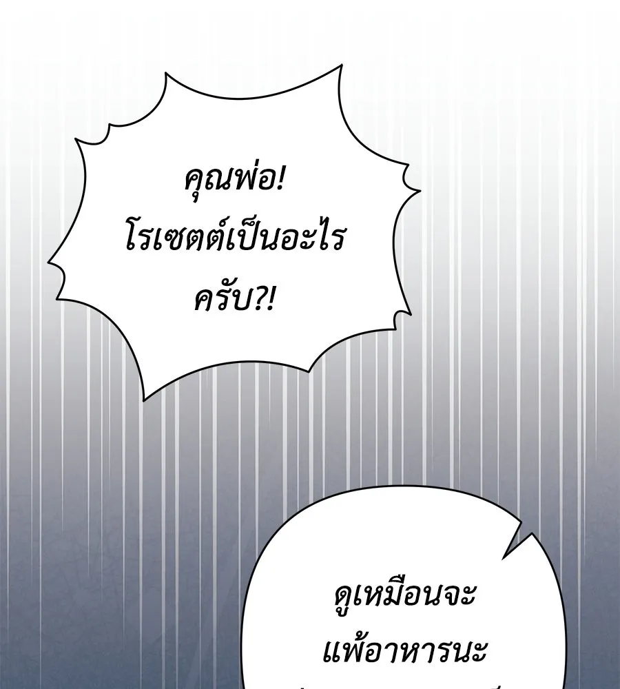 คุณพ่อของหนูคือศัตรูในชาติก่อน ตอนที่ 3 รูปที่ 14
