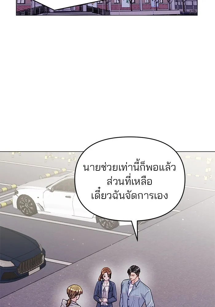 คู่มือคว้าหัวใจนายตัวร้าย ตอนที่ 45 รูปที่ 2