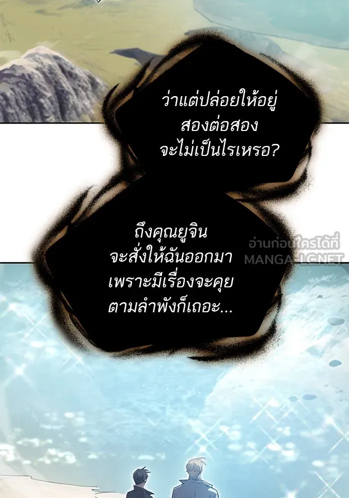 My S-Class Hunters ตอนที่ 83 ปิกนิกดันเจี้ยน รูปที่ 12