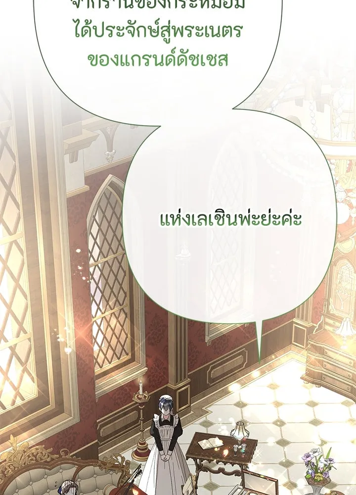 องค์ชายผู้อื้อฉาว ตอนที่ 58 รูปที่ 94