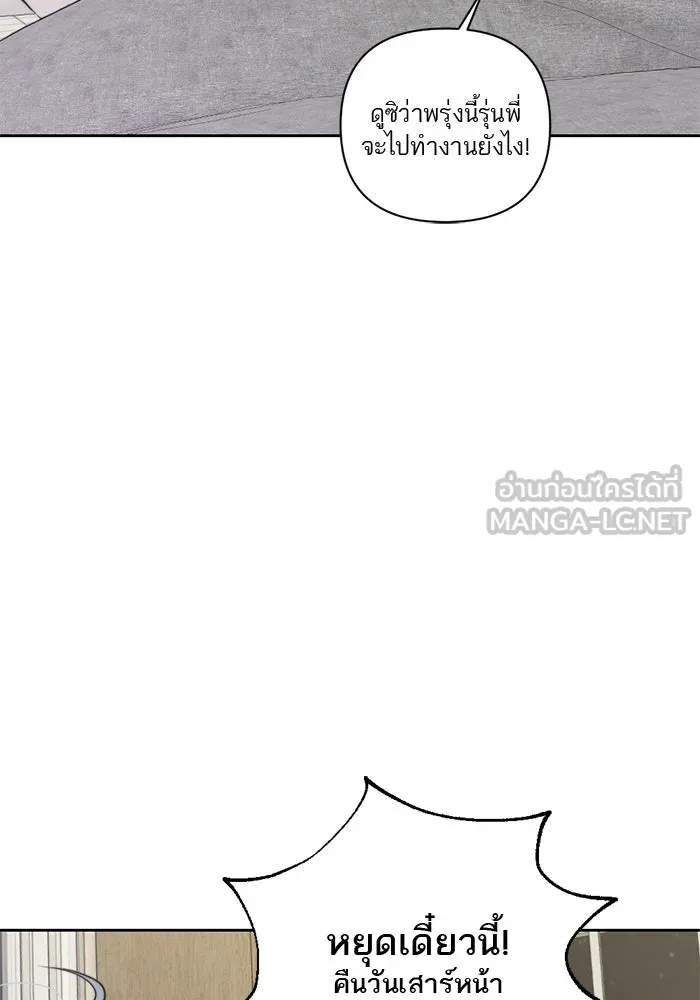 เปย์นี้เพื่อนาย My Sugar Baby ตอนที่ 20 อีกหนึ่งคำสาป รูปที่ 111