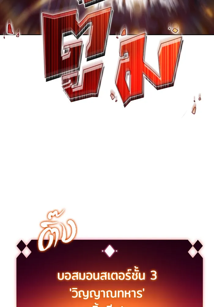 ผู้เล่นหน้าใหม่เลเวลแมกซ์ ตอนที่ 46 กองทัพเดี่ยว (3) รูปที่ 158