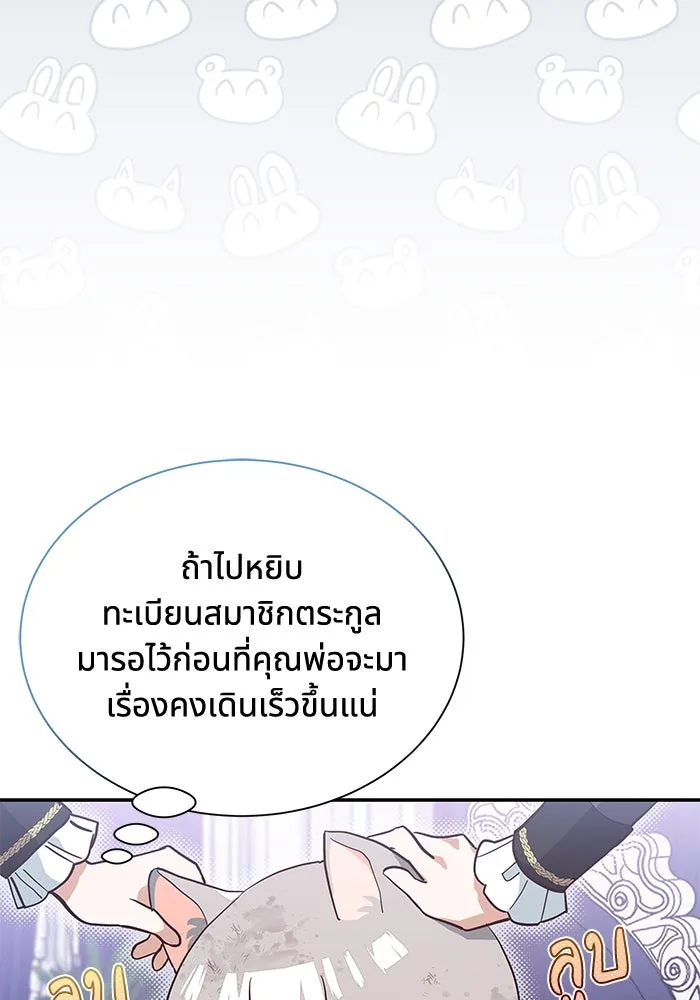 แมวน้อยในรังหมาป่า ตอนที่ 3 รูปที่ 34