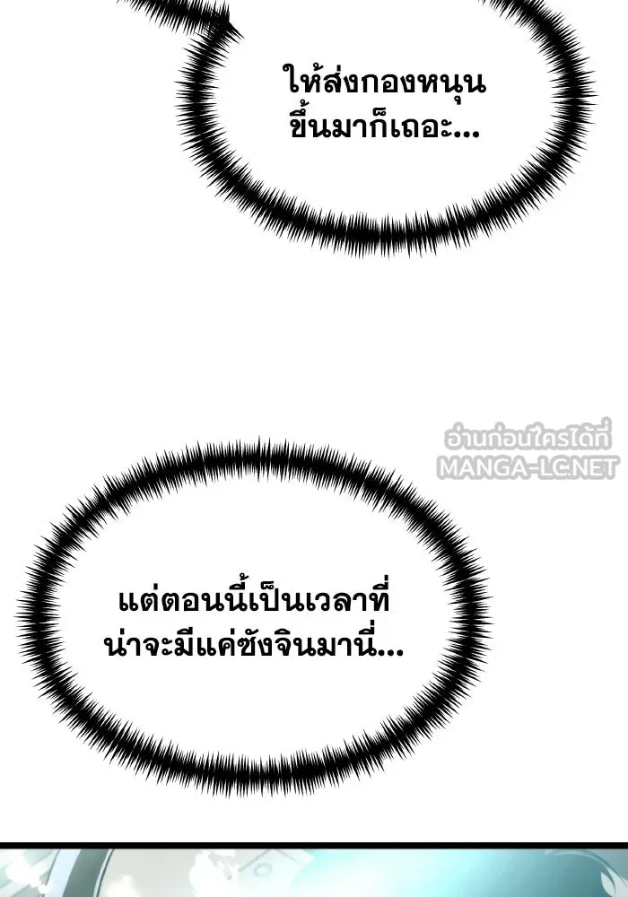 การแข่งขันของผู้เกิดใหม่ ตอนที่ 115 รูปที่ 141