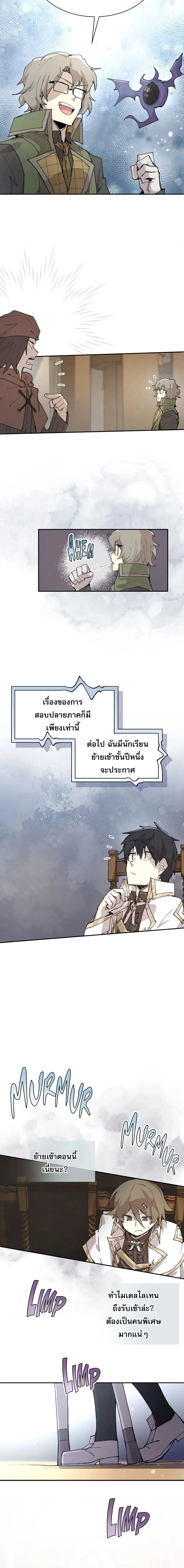 Reincarnation of the Hero Party_s Grand Mage การเก_ดใหม_ของมหาจอมเวทแห_งปาร_ต_ผ_กล_า ตอนที่ ตอนที่ 92 รูปที่ 14