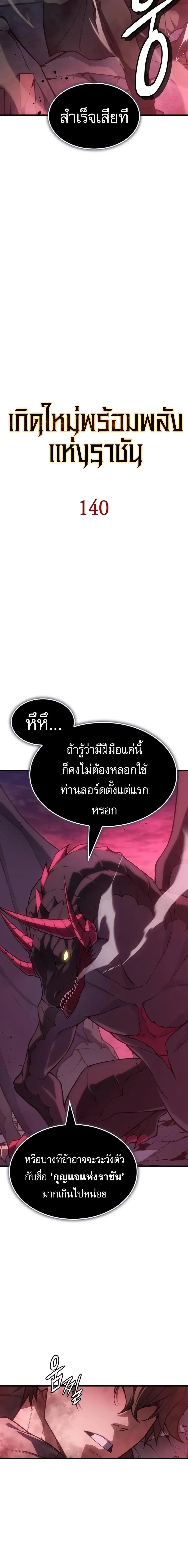 Regressing With the King_s Power เก_ดใหม_พร_อมพล_งแห_งราช_น ตอนที่ ตอนที่ 140 รูปที่ 8