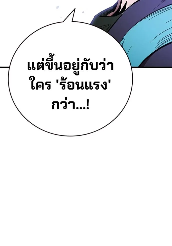 มหาสงครามคนแกร่ง ตอนที่ 25 รูปที่ 134