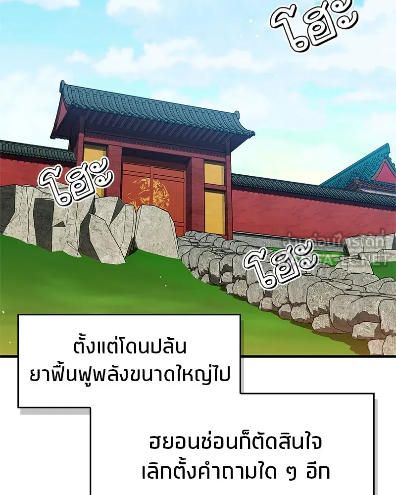 สุดยอดเทรนเนอร์แห่งยุทธภพ ตอนที่ 65 แลกเปลี่ยนวิทยายุทธ์ รูปที่ 150