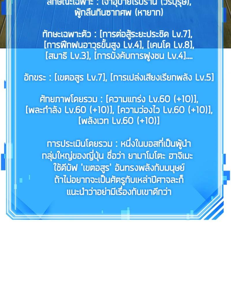 Omniscient Reader อ่านชะตาวันสิ้นโลก ตอนที่ 24 สิ่งที่สามารถเปลี่ยนแปลงได้ (5 รูปที่ 98